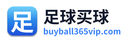 足球买球